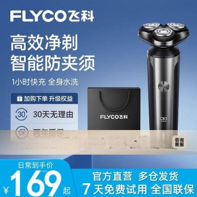 飞科剃须刀电动刮胡刀送男士官方旗舰店正品2024新上款