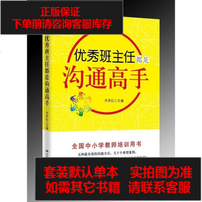 二手8成新-班主任都是沟通高手9787300197418