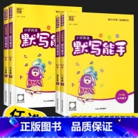 作业本 六年级下 [正版]2023新版 通城学典小学英语默写能手三年级四年级五年级六年级上册下册单词默写听写本练习题专项