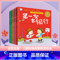 儿童财商启蒙教育-全套(5册) [正版]了不起的妈妈绘本 小果树系列全套6册 3-6岁儿童成长绘本故事书 宝宝教育启蒙睡