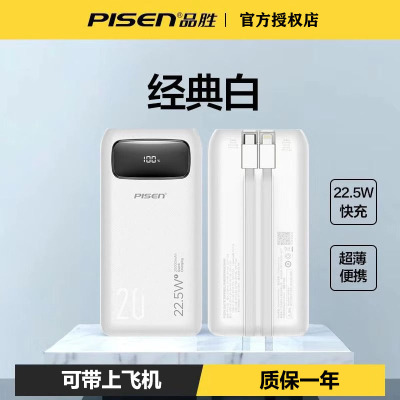 品胜PD22.5W快充充电宝20000毫安移动电源自带双线适用苹果iPhone16151413华为oppo小米等 白色