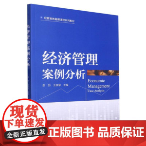 经济管理案例分析