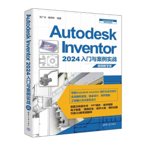 正版新书]AUTODESK INVENTOR 2024入门与案例实战刘广生 段纬然9