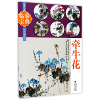 音像牵牛花/临摹宝典中国画技法陈增胜