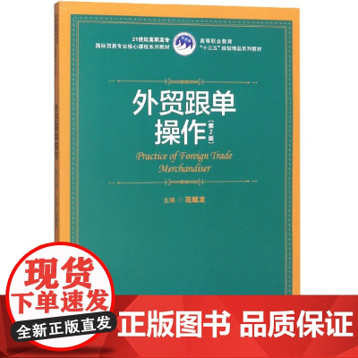 外贸跟单操作(第2版21世纪高职高专国际贸易专业核心课程