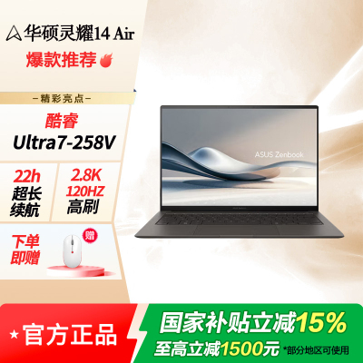 华硕灵耀14 Air 酷睿Ultra7 2.8K 120Hz 1.1cm超轻薄22小时长续航AI电脑 32G 1TB 山岚灰