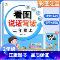 看图说话写话 二年级上 [正版]爱德少儿小学生看图说话写话二2年级上册彩图注音附范文参考赠日记本小学生2年级上册看图说话