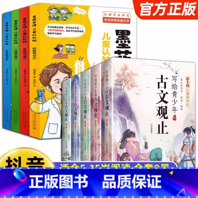 [全套9册]墨菲定律+古文观止 [正版]抖音同款墨菲定律儿童认知版全套4册 漫画少年版学习沟通思维力6-12岁小学三四五