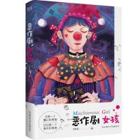 正版新书]恶作剧女孩羽笙烟9787569521351
