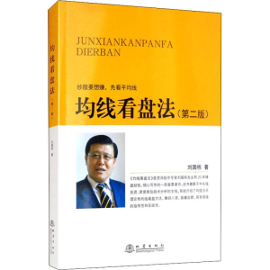 [M]均线看盘法(第2版)-9787502848347