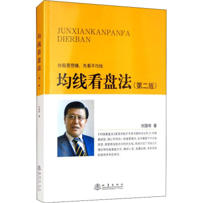 [M]均线看盘法(第2版)-9787502848347