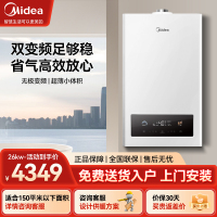 美的(Midea)变频省气王恒温燃气壁挂炉天然气采暖地暖家用锅炉热水器 L1GB26-MC2D
