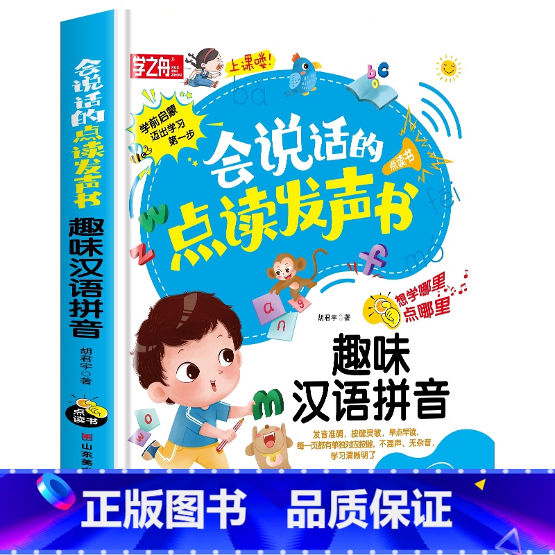[趣味汉语拼音]会说话的点读发声书 [正版]会说话的唐诗三百首幼儿早教点读发声书完整版300首全集撕不烂唐诗300首儿童
