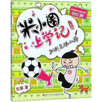 [M]加油!足球小将-9787536587809