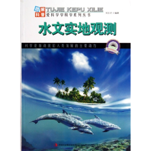 正版新书]水文实地观测刘志才9787553431895
