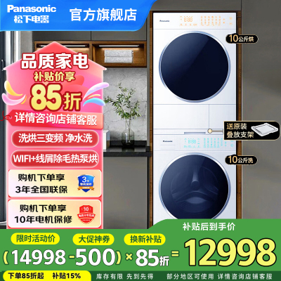 松下白月光Queen女王套装10kg滚筒洗衣机 10kg热泵烘干机洗烘三变频净水洗双 智投 X1F6+X1FR6