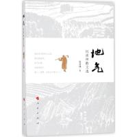 正版新书]地气:厉彦林散文选厉彦林9787010185804