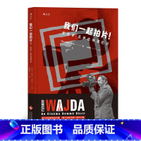[正版]《我们一起拍片》瓦伊达根据自己几十年的创作经验总结而成,面向新人创作者,从片场实战出发,给出诚恳建议。