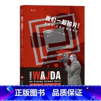 [正版]《我们一起拍片》瓦伊达根据自己几十年的创作经验总结而成,面向新人创作者,从片场实战出发,给出诚恳建议。