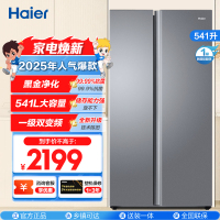 海尔(Haier)541升对开门双开门 一级变频节能 风冷无霜大容量嵌入式家用冰箱BCD-541WGHSSEDG7