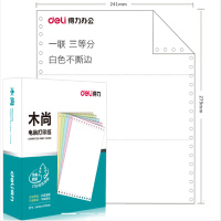 得力M241-1木尚单联打印/复印纸(白色撕边)