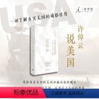 [正版]许倬云说美国: 一个不断变化的现代西方文明