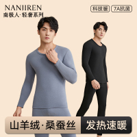南极人德绒发热轻奢发热衣男士秋衣裤卫生裤套装无痕羊绒蚕丝冬季