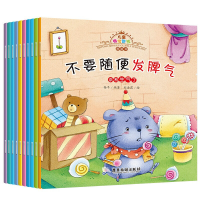 正版新书]儿童情绪管理绘本(全10册)0-3-6岁彩图注音儿童情商
