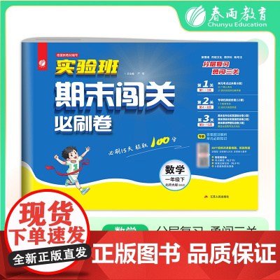2025年春季 实验班期末闯关必刷卷 一年级数学(下) 北师大版