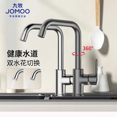 九牧(JOMOO)厨房水龙头7字型水槽洗菜盆可旋转家用洗碗池冷热出水龙头33186