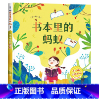 [王一梅彩图注音版]书本里的蚂蚁 [正版]史记全册书籍彩图注音小学生版国学经典启蒙读物6岁以上 一年级阅读课外书必读二年