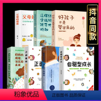 [正版]抖音同款7册 自驱型成长 父母的语言樊家教书登养育男孩女孩儿童心理学正面管教好爸爸妈妈胜过好如何说孩子才会听书