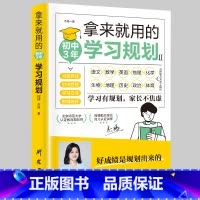 拿来就用的初中3年学习规划 [正版]拿来就用的初中3年学习规划/小学6年学习规划