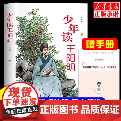 少年读王阳明孩子都能读的王阳明心学知行合一青少年中小学生课外阅读全彩带手册传习录王阳明正版为人处事国学经典青少年漫画彩插