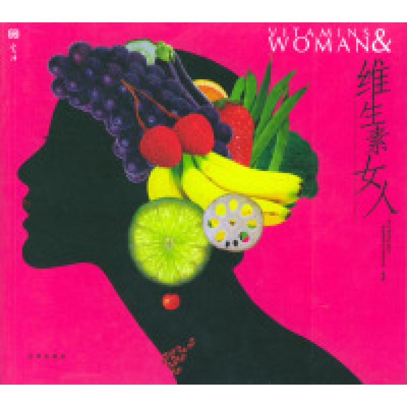 正版新书]维生素女人(唐码生活书系)中国烹饪协会美食营养专业委