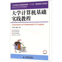 [N]大学计算机基础实践教程-9787115232397