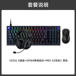 GPW4 鹰眼+G316 X 8K机械游戏键盘 +PRO X 2 LIGHTSPEED无线游戏耳机