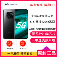 [全新]华为智选 雷鸟FF1 8GB+128GB 5G全网通 星空黑 6.67英寸120Hz高刷无界屏 66W疾速闪充 6400万像素超清影像 5G 拍照手机