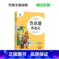 鲁滨逊漂流记 [正版]朝花夕拾西游记国一初中小学生课外阅读书籍世界名着爱的教育鲁滨逊漂流记三四五六年级课外书经典小英雄雨