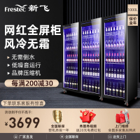 新飞(Frestec)商用风冷冷藏柜展示柜冰柜啤酒柜水果保鲜柜饮料柜超市便利店酒吧三门全屏展示柜1000L[豪华款]