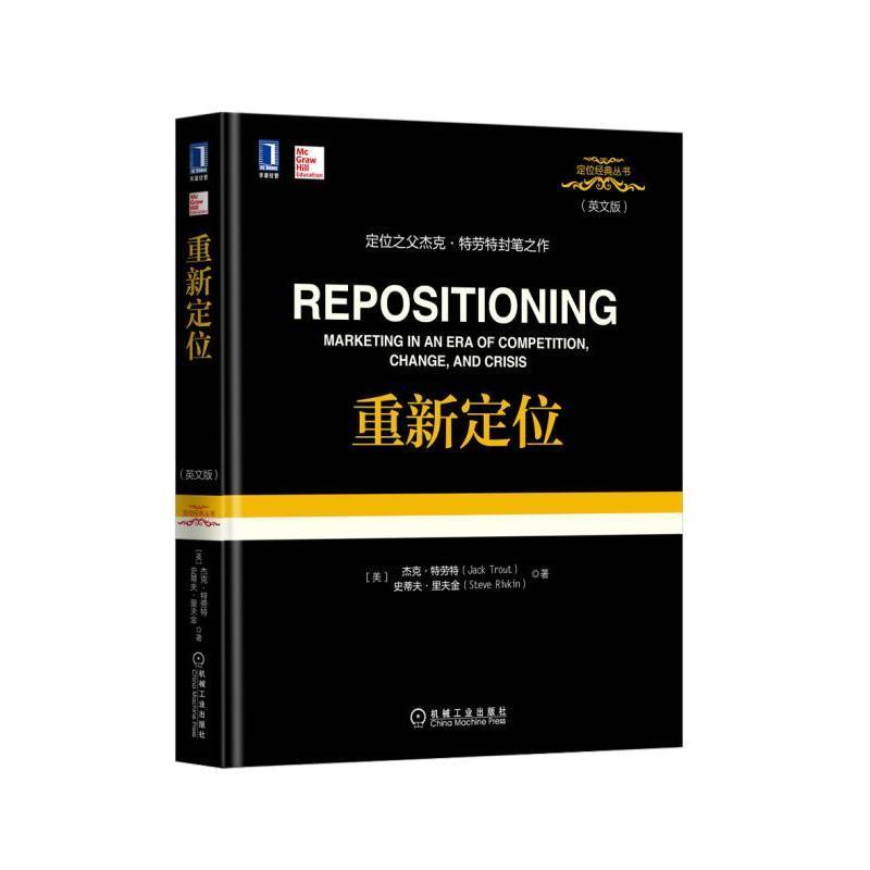 正版新书]重新定位(美)杰克·特劳特(Jack Trout),(美)史蒂夫·里