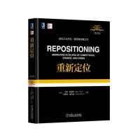 正版新书]重新定位(美)杰克·特劳特(Jack Trout),(美)史蒂夫·里