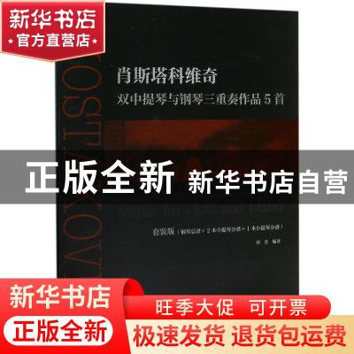 正版 肖斯塔科维奇:双中提琴与钢琴三重奏作品5首:Music for viol
