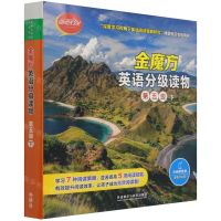 [N]金魔方英语分级读物(第5级下共10册)-9787521328257