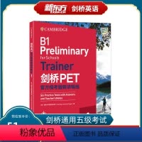 [正版]剑桥PET模考题精讲精练1 改革版 备考2024pet通用英语五级备考资料trainer 证书入门考试 大学词