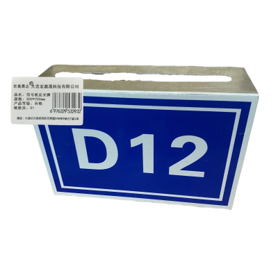 宏鑫晟志 信号机反光牌 300x200mm 个