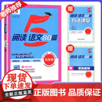 2025秋季新版经纶学霸阅读语文80篇小学语文五年级人教版阅读训练上下册5年级突破核心考点暑假同步阅读强化专项