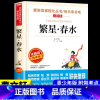 [附带考点]繁星春水 [正版]十万个为什么苏联米伊林小学版四年级下册阅读课外书必读的书目快乐读书吧全套人教版下百科全书非
