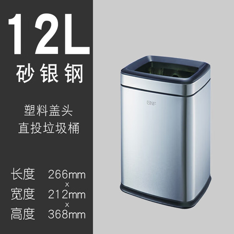 GNF垃圾桶12升无盖不锈钢垃圾桶方形直投大号酒店客房房间写字楼办公室餐厅书房厕所卫生间纸篓简约 SF12-F01