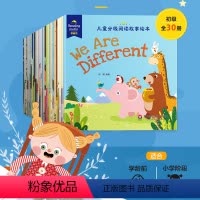 [正版]3-6岁儿童英语分级故事绘本 初级版 全30册 英语语言启蒙绘本 小学1年级常用句型 幼小衔接 学龄前 幼儿园